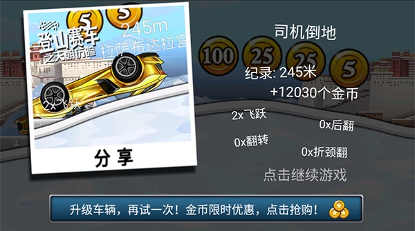 登山赛车之天朝历险 v1.4.2内购破解版