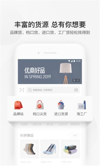 1688阿里巴巴批发网app下载