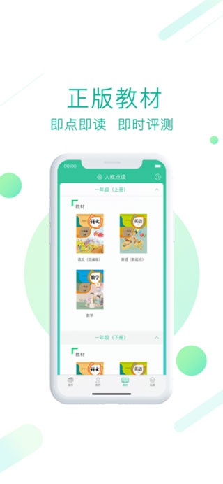 人教点读app免费版