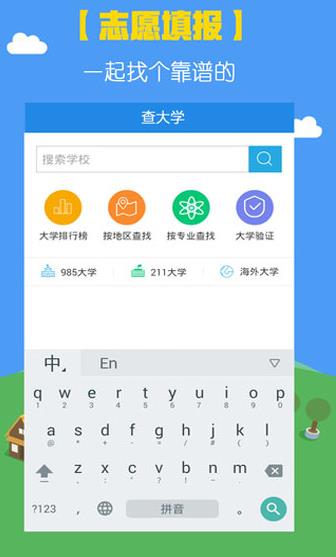 掌上高考app下载 v3.1.0