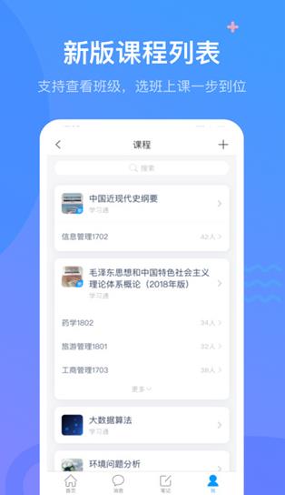 学习通app v4.8.5