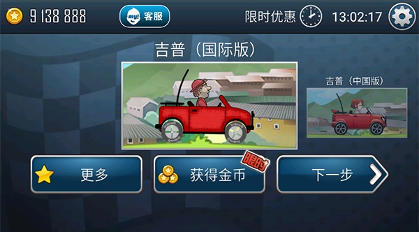 登山赛车之天朝历险 v1.4.2内购破解版