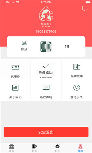 来杯奶茶app v11.93安卓版