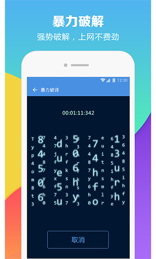 WiFi密码破解器 v5.1.3手机版