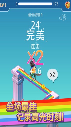 彩虹桥跳一跳游戏 v1.0.3 安卓版