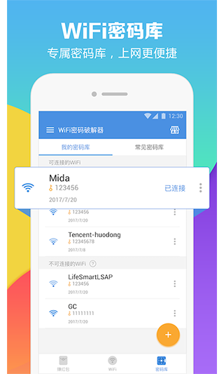 WiFi密码破解器 v5.1.3手机版