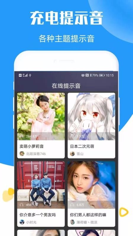 充电提示音app下载