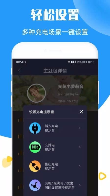 充电提示音app下载