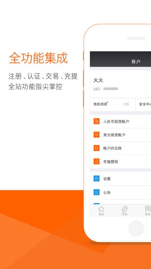 火币网下载官方app