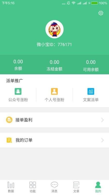 微小宝app编辑下载