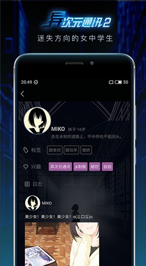 异次元通讯2手游破解版 v6.0.12