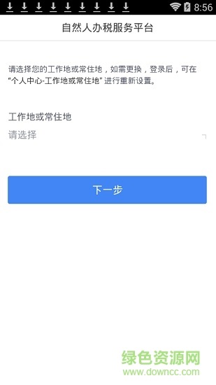 个人所得税手机app下载