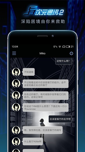 异次元通讯2手游破解版 v6.0.12