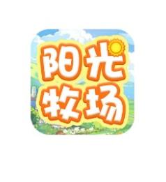 阳光牧场 v1.1 手机版