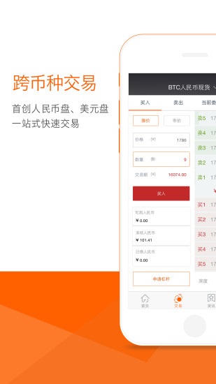 火币网下载官方app