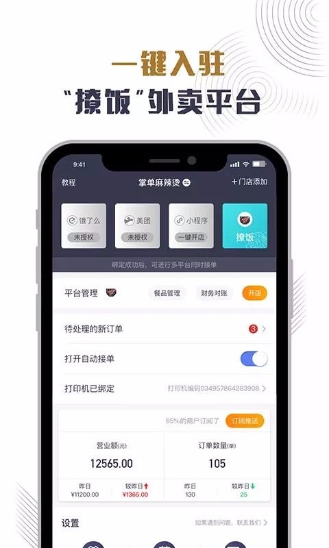 掌单app最新版下载