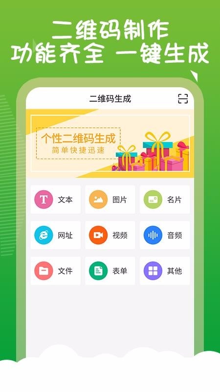 草料二维码免费版v1.0.2