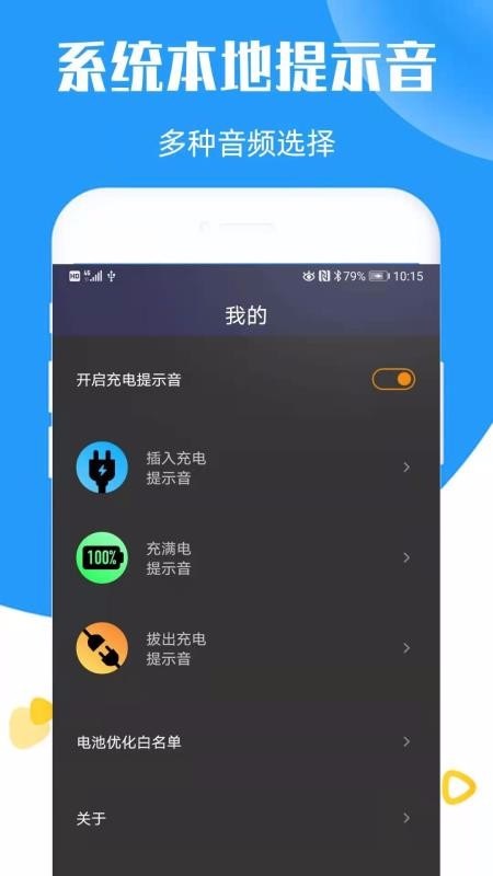 充电提示音app下载