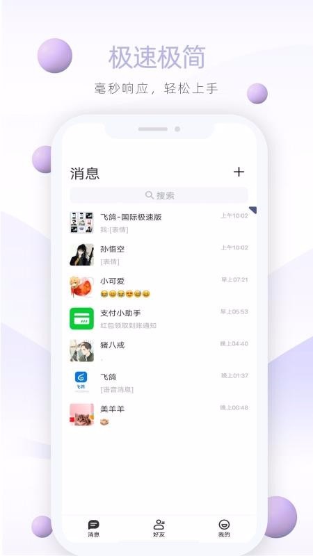 飞鸽app通讯下载