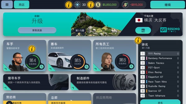 赛车经理3汉化破解版 v1.0.3(无限金钱版)