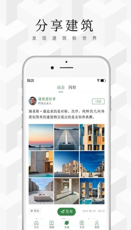 建筑档案官方app下载