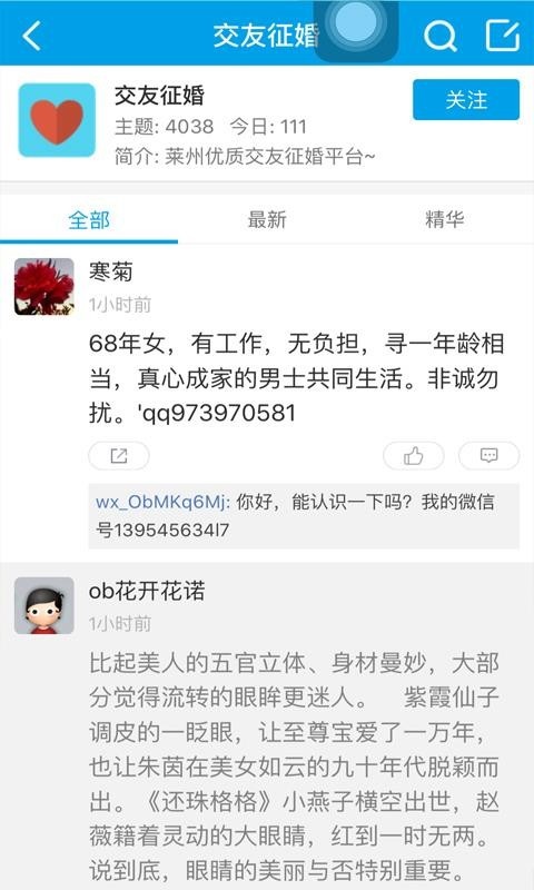 掌上莱州app最新下载