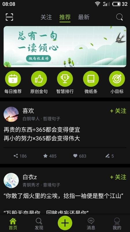 微句app绿色版下载