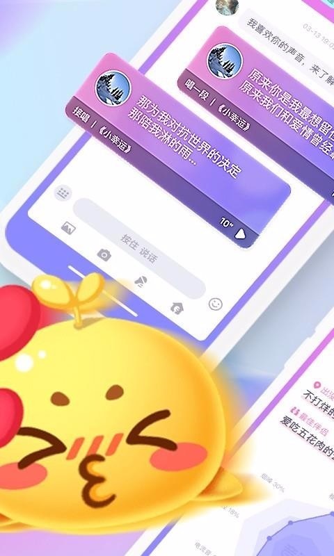 音派语音appv1.19.0 安卓版