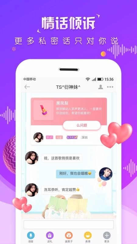 虚拟恋人约会appv4.15.0 手机版