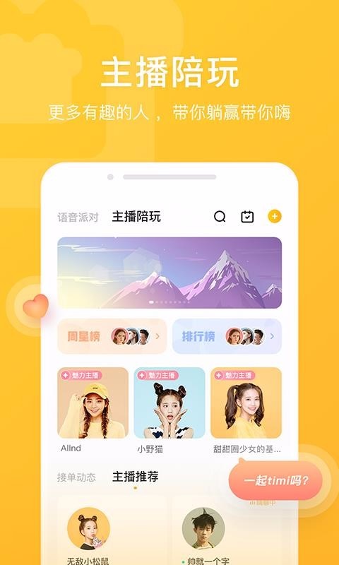 来玩鸭语音app v1.0.2 手机版