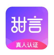 甜言app v3.0.00 安卓版
