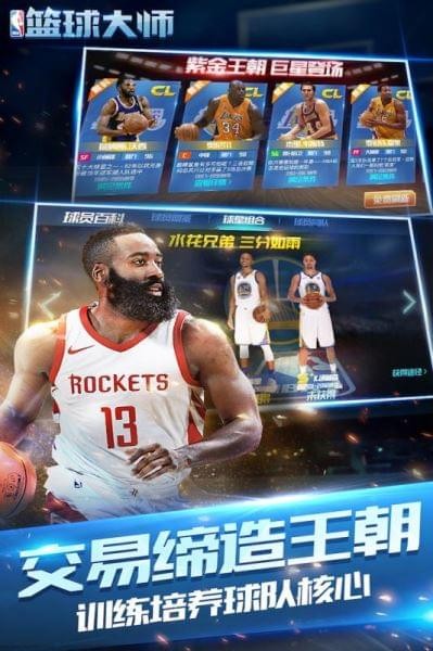 nba篮球大师V3.12.0无限钻石破解版