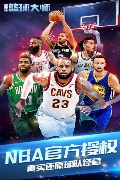 nba篮球大师V3.12.0无限钻石破解版