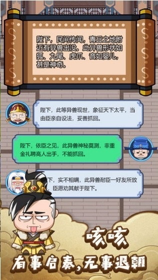 皇上不要慌游戏 v1.7 安卓版 