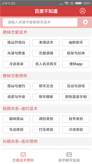 百度不知道app v2.0.0最新安卓版