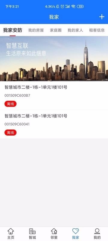 智城我家 v1.0.0 安卓版