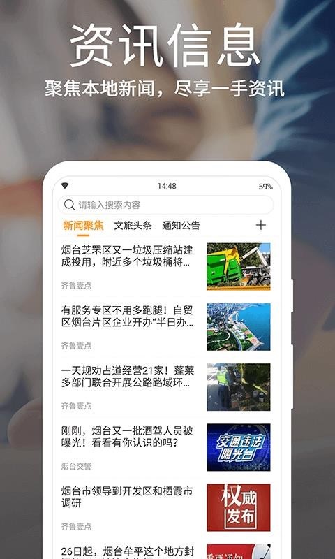 烟台一手通官网app下载