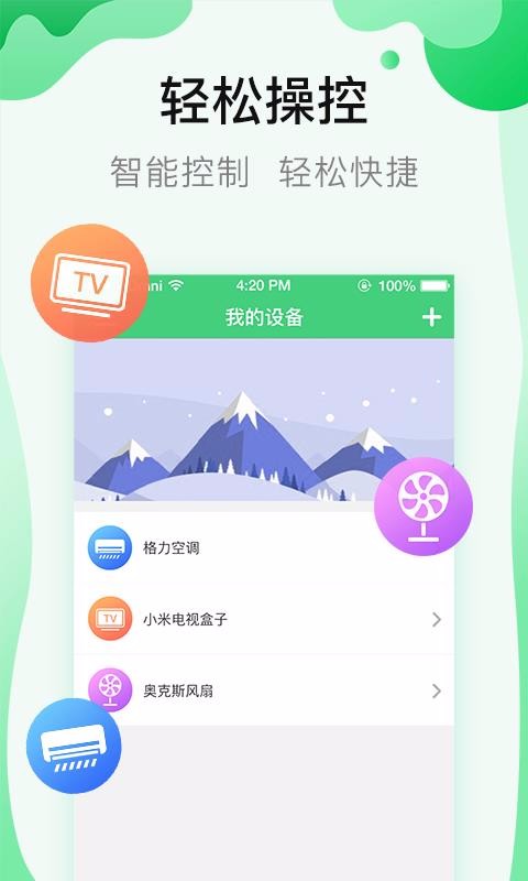 空调万能遥控器精灵app下载