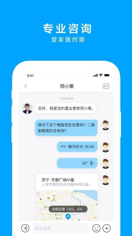 同策好房app下载v1.6.0 