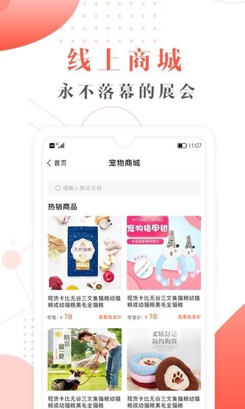 宠才宝 v2.7.2 手机版