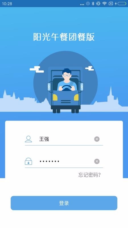 阳光午餐配送app v3.4.0 安卓版 