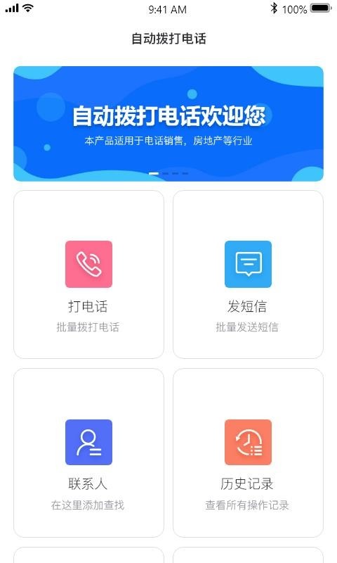 自动拨号打电话助手app下载