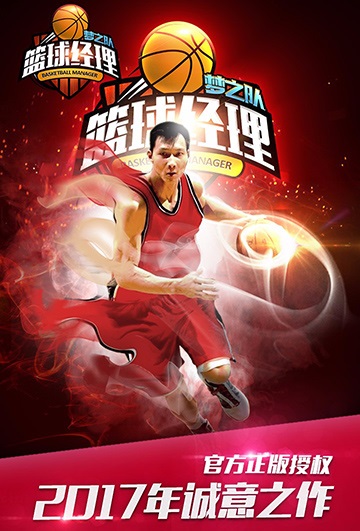篮球经理梦之队手游安卓版 v1.2