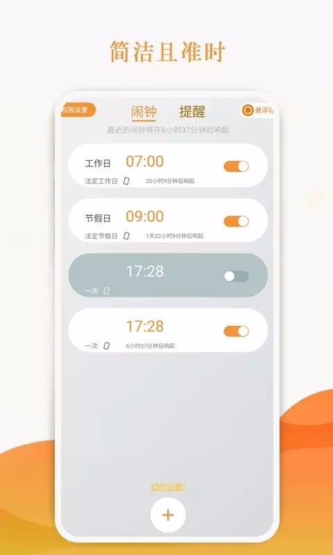 语音闹钟 v2.2.116 安卓版