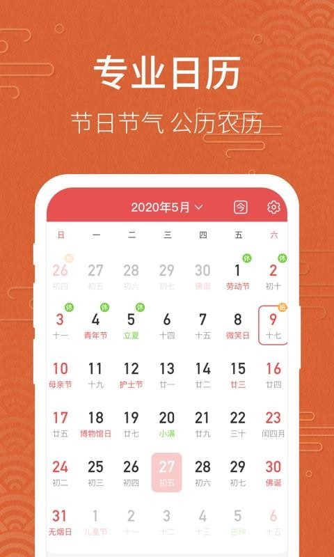神州万年历 v1.0.1 手机版