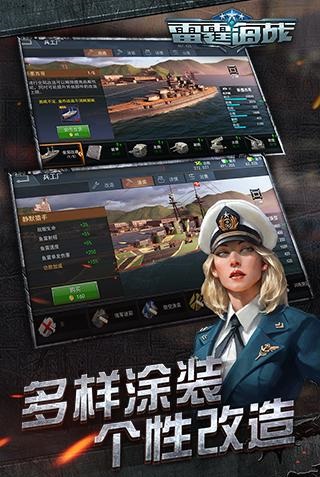 雷霆海战手游破解版 v1.8.0(无限金币版)