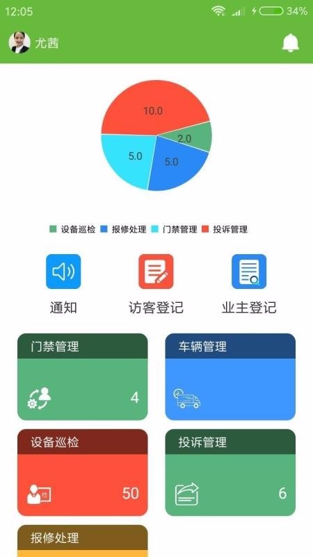 殊遇塔机管家app下载