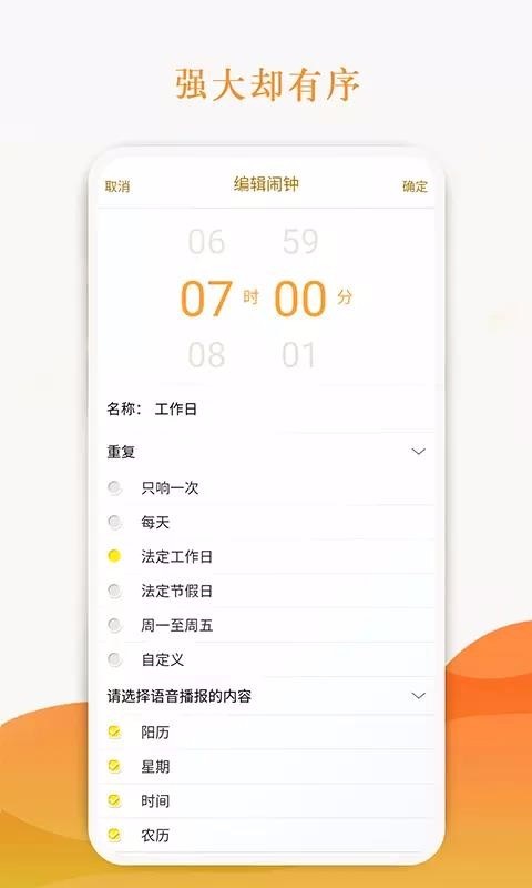 语音闹钟 v2.2.116 安卓版