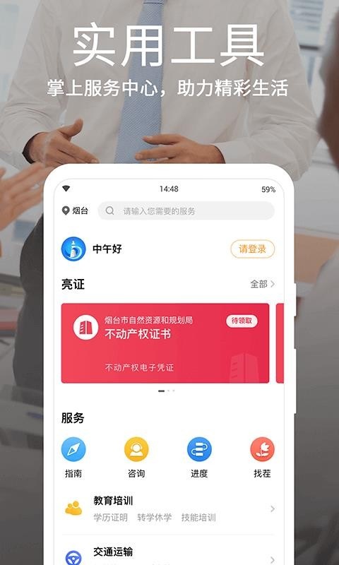 烟台一手通官网app下载