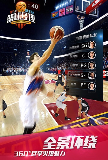 篮球经理梦之队手游安卓版 v1.2